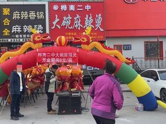 Zhuhua Branch of Xu Fu Er Zhong Large Bowl Ma La Tang, Songbei District, Harbin City