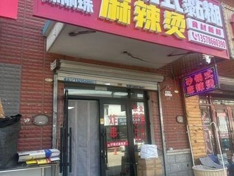 Yan Xiao Ni's Clay Pot Sticky Spicy Hot Pot (Xueyuan Road Branch)