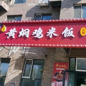 Yiyuan Braised Chicken Rice