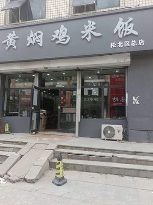 Hao Wei Zhi Huang Fen Ji Mi Fan (Zhuhua Branch)