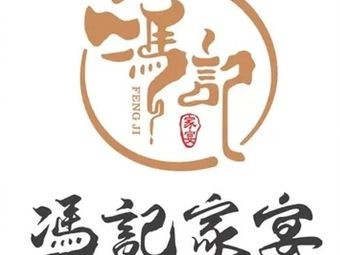 Feng's Family Banquet