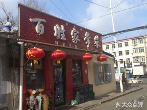 Common People Home-style Cooking (Antong 14th Street Branch)