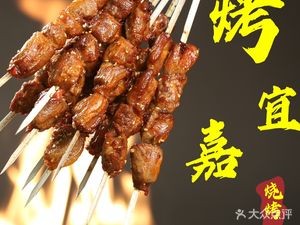 Kaiyi Jia Barbecue (Xiangfang Store)