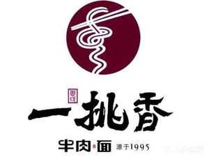 YiTiao Xiang Beef Noodles (Antong Street Store)
