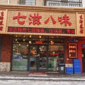 Qizi Bawei Life Restaurant