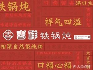 Ji Xiang Tie Guo Dong (Yanfu Street Branch)