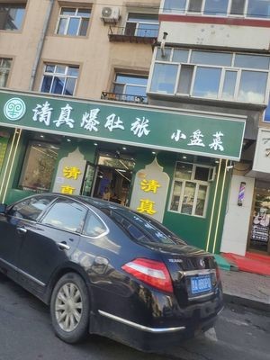 清真爆肚张小盘菜(果园街店)