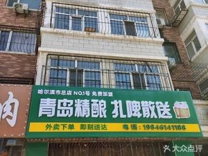 Qingdao Craft Beer Pub (Guoyuan Xingcheng B District Branch)