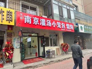Jiali Nanjing Soup Dumplings (Anbu Second Phase Community Branch)