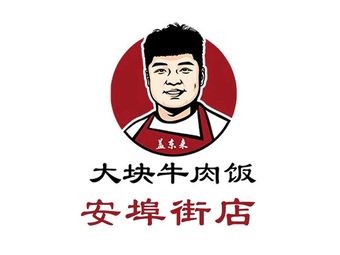 Gai Donglai Large Beef Rice Bowl (Anbu Store)