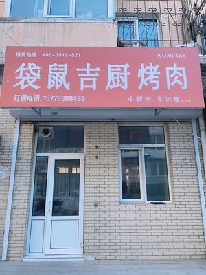 Kangaroo Gi Cook BBQ Meat Shop