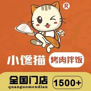Little Greedy Cat BBQ Rice Bowl (Anbu Store)