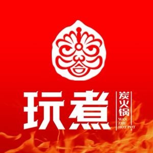 Wan Zhu Hot Pot (Yanfu Street Store)