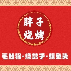 Lao Wei Feizi Barbecue (Anbu Street Branch)