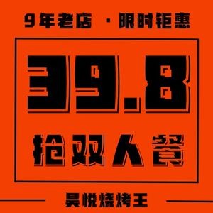 Hao Yue BBQ King (Tongtian Street Store)