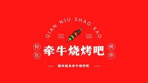 Qian Niu Barbecue Bar (Xiangfang Branch)