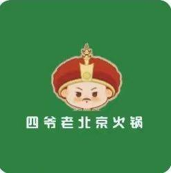 Sir Fourth Beijing Hot Pot (Guoyuan Street Branch)