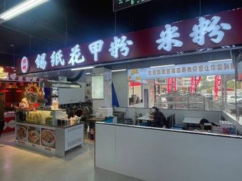 Sijie Tin Foil Seafood Rice Noodles