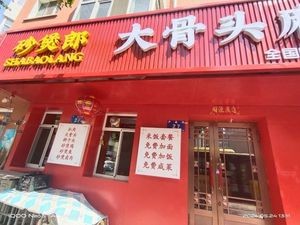 Sha Bo Lang Spicy Noodles