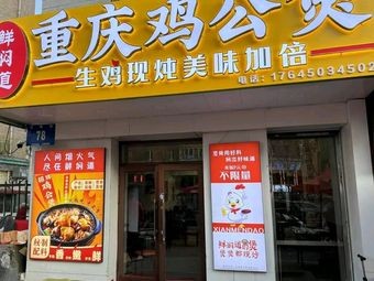 Fresh Simmered Road Chongqing Chicken Stew