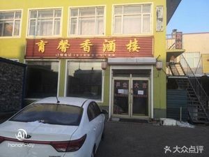 Yuxinxiang Restaurant (Northwest Outer Ring Road Branch)