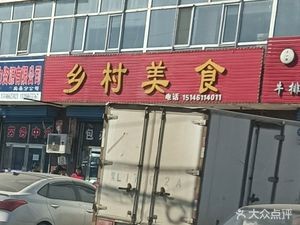 Village Delicacies (221 National Highway Branch)