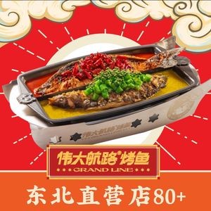 Weidao Road Grilled Fish (Hongqi Mall Branch)