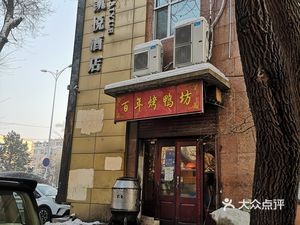 Hundred-Year Roast Duck Shop