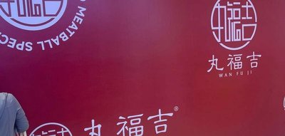 Marufuku (Hongqi Mall Branch)