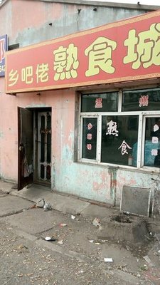 Xiang Ba Lao Specialty Foods City (Haping Fulu Branch)
