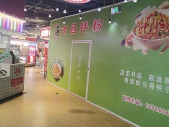 Zi'an Nanchang Noodles