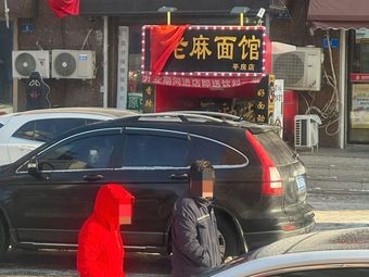 Lao Ma Noodle House