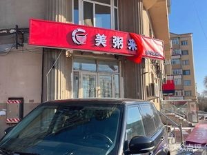 Mei Zhou Lai Stir-Fry Fast Food (Xinchengli Community Branch)
