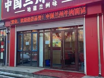Lan Zhou Beef Noodle (Tianli Yuan Branch)