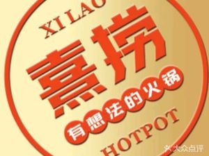 Xilao Self-Service Rotating Hot Pot
