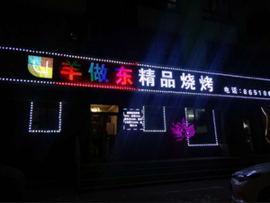 Yang Zuo Dong Premium Barbecue (No. 55 Middle School Branch)