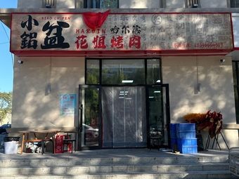 Xiao Lü Pan Huajie Barbecue (Pingfang Branch)