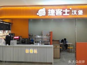 Jiekeshi Fried Chicken Burger (Hongqi Mall Store)