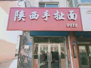 Shaanxi Hand-Torn Noodles (Jianwen Street Branch)