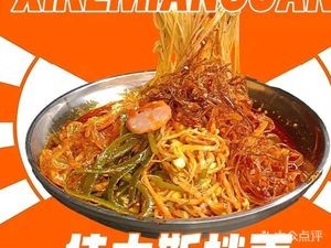 Xike Noodle House (Junce East District Store)