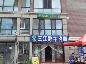 Halal Sanjiangyuan Beef Noodles