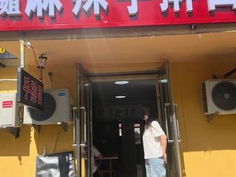 Big Sister Spicy Handmade Noodles