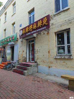 Hui Lai Spicy Beef Noodles (Baoguo Branch)