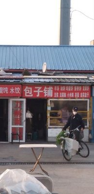 Baozi Shop (Nanjun Haoting Store)