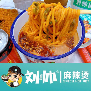 Liu Shuai Spicy Hot Pot (Xinjiang Street Store)