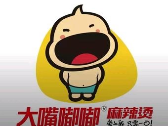 Dazui Dudu Spicy Hot Pot (Xinjiang Street Store)