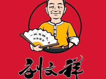 Liu Wenxiang Spicy Hot Pot