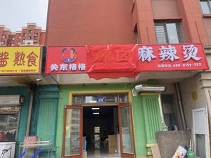 Gandong Gege Spicy Hot Pot (Xiangyue Lanxia Store)