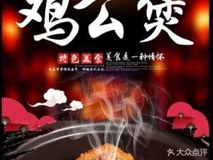 Chongqing Chicken Stew (Xinping Branch)