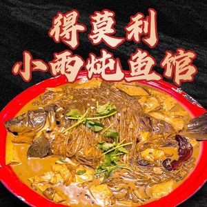 Demoli Xiao Yu Fish Stew Restaurant (Tongda Street Branch)